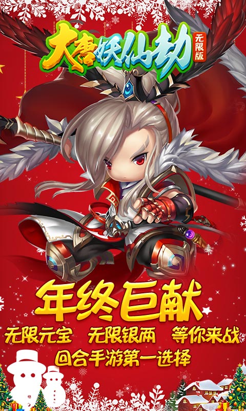 大唐妖仙劫海量版新版手游_大唐妖仙劫海量版安卓App