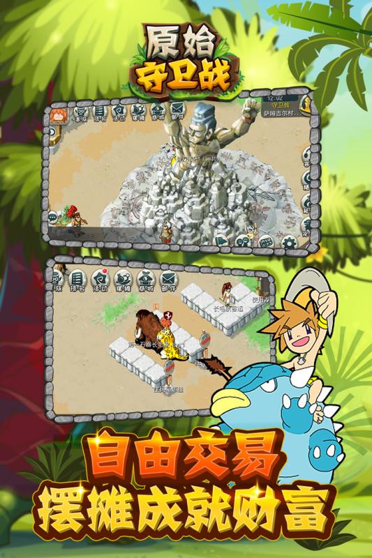 原始守卫战腾讯版手游下载_原始守卫战腾讯版官方版