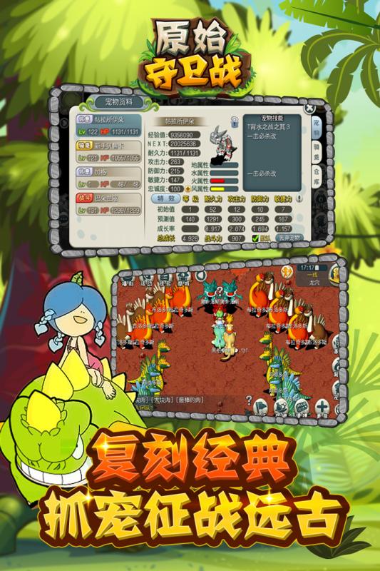 原始守卫战腾讯版手游下载_原始守卫战腾讯版官方版