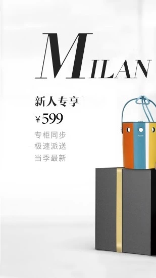 米兰奢侈品最新版本下载_米兰奢侈品软件下载