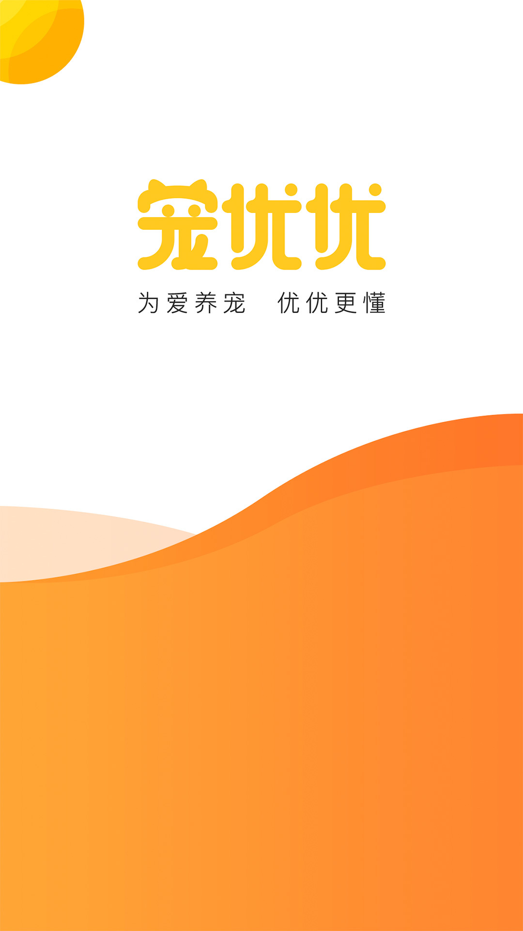 宠优优新版手机端_宠优优2025最新版下载