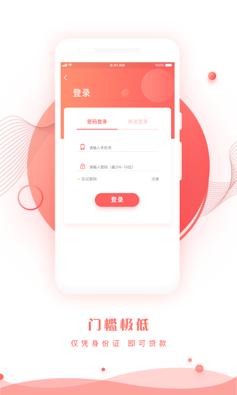 你我速贷软件下载_你我速贷单机版下载