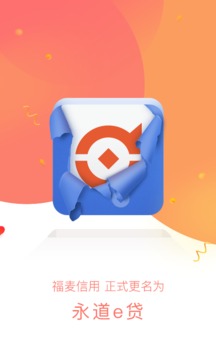 永道e贷安卓版下载_永道e贷免费版下载
