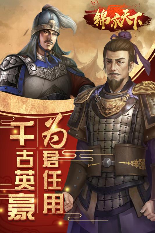 锦衣天下腾讯版中文版下载_锦衣天下腾讯版官方下载