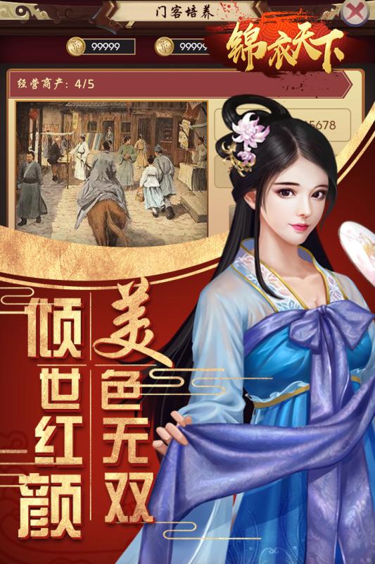 锦衣天下腾讯版中文版下载_锦衣天下腾讯版官方下载