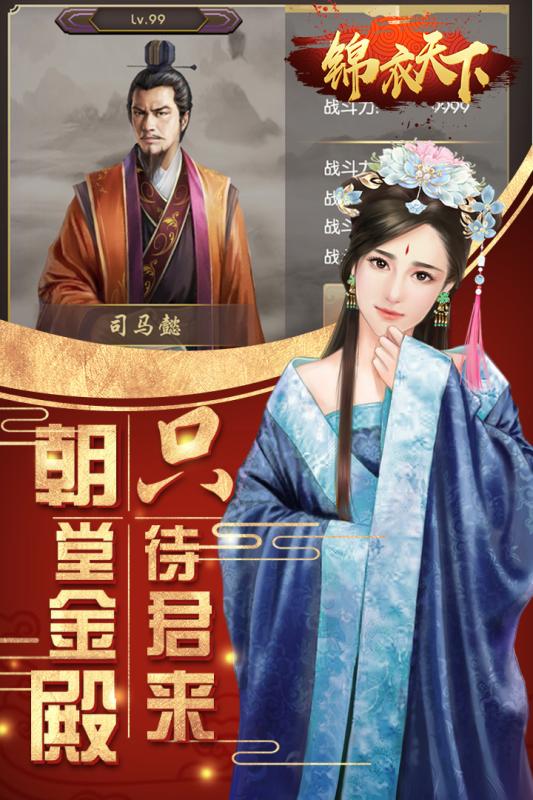 锦衣天下腾讯版中文版下载_锦衣天下腾讯版官方下载