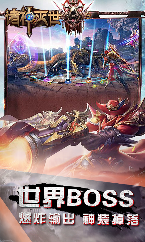诛神灭世BT版手机版_诛神灭世BT版免费版下载