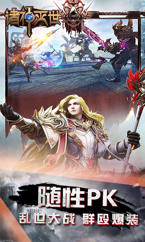 诛神灭世BT版手机版_诛神灭世BT版免费版下载