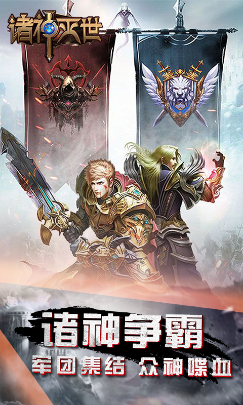 诛神灭世BT版手机版_诛神灭世BT版免费版下载