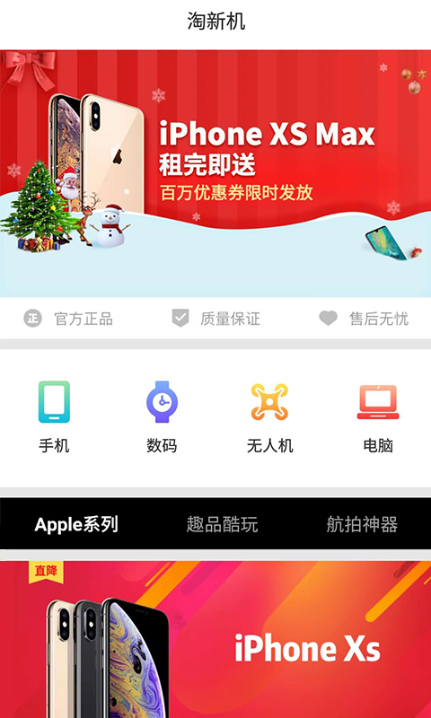 淘新机官方版下载_淘新机免费版软件