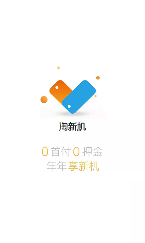 淘新机官方版下载_淘新机免费版软件