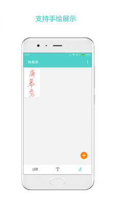 屏幕秀官方下载_屏幕秀最新版本下载