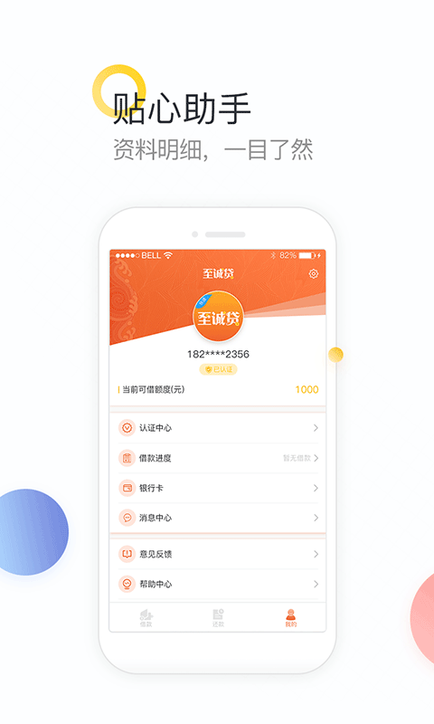至诚贷手机客户端_至诚贷最新版本下载安装