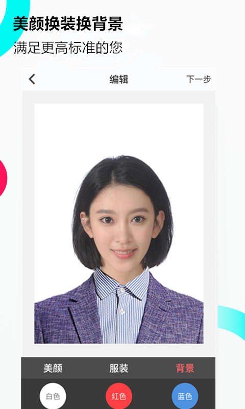 美拍证件照最新版2025下载_美拍证件照最新版本下载