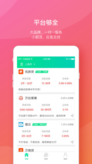 迅捷贷最新版本_迅捷贷2025最新版下载