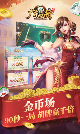 腾讯广东麻将2019下载安装_腾讯广东麻将2019正版手机版