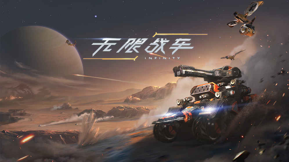 无限战车测试版安卓版_无限战车测试版2025最新版免费下载
