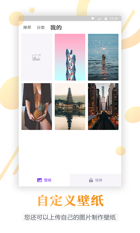 百变锁屏君APP安装下载_百变锁屏君官方正版免费