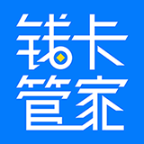 钱卡管家最新版下载_钱