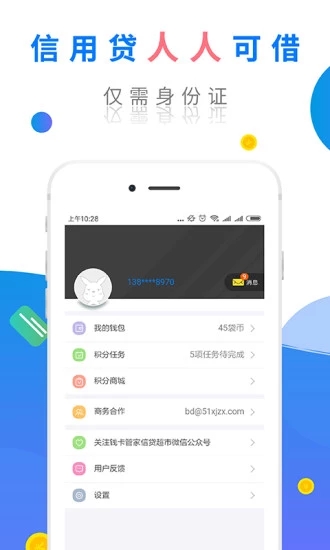 钱卡管家最新版下载_钱卡管家App下载安装手机版