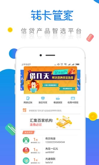 钱卡管家最新版下载_钱卡管家App下载安装手机版