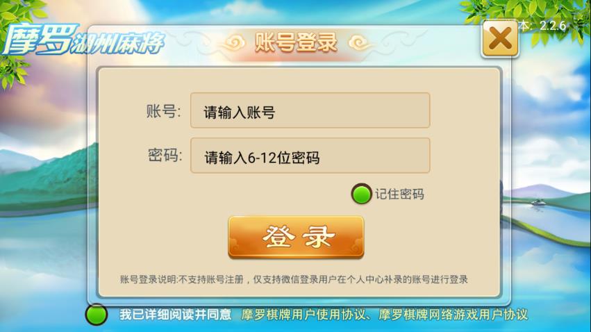 爱摩罗湖州麻将手游APP下载_爱摩罗湖州麻将正式版下载