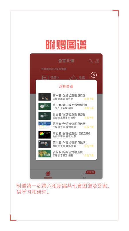 色盲自测免费版软件下载安装_色盲自测最新版下载