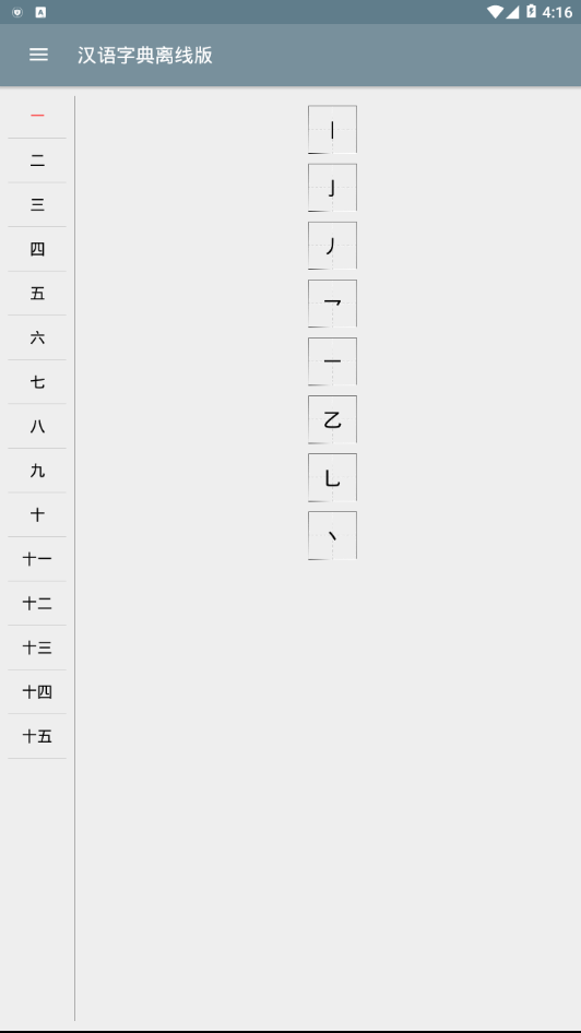 汉语字典离线版2025最新版免费下载_汉语字典离线版单机版下载