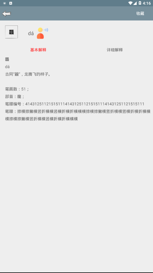 汉语字典离线版2025最新版免费下载_汉语字典离线版单机版下载