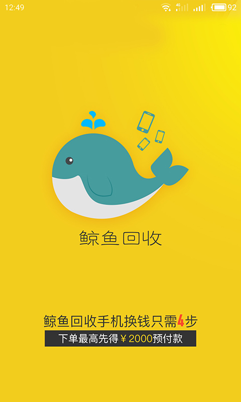 鲸鱼回收新版手机端_鲸鱼回收2025最新手机版下载