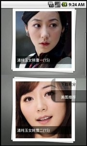 韩雪清纯私房写真2025最新版下载_韩雪清纯私房写真安卓2025最新版本