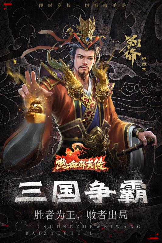 热血群英传BT版APP下载安装_热血群英传BT版手机客户端
