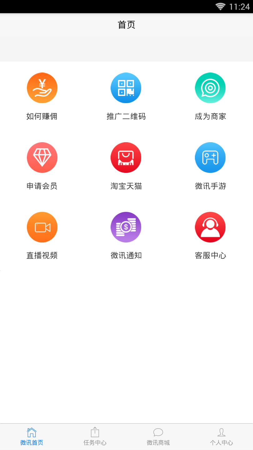 微讯世界纯净版下载_微讯世界正式版下载