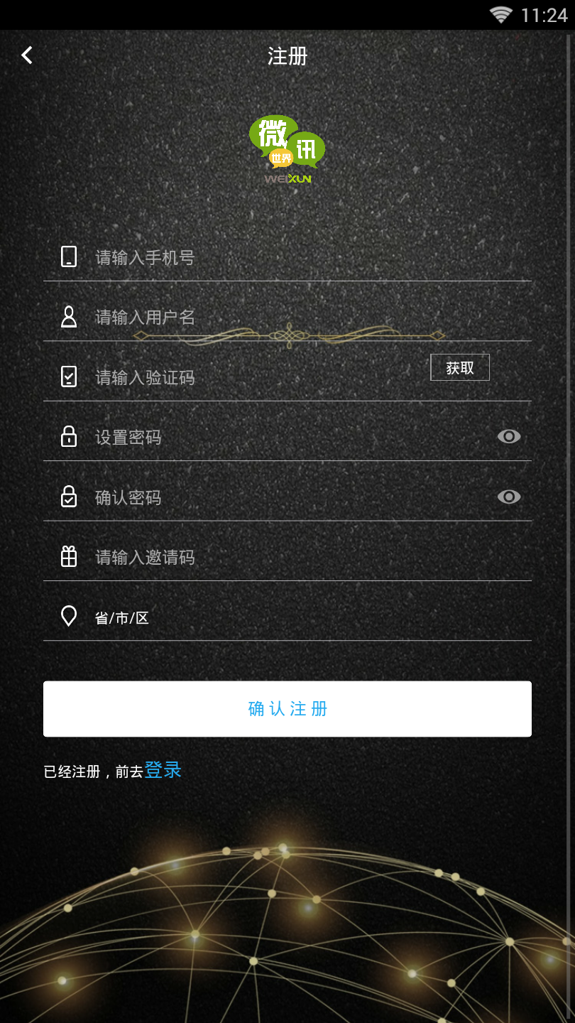 微讯世界纯净版下载_微讯世界正式版下载