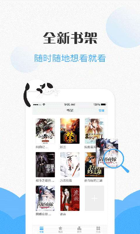 免费看小说免费版app下载_免费看小说免费版软件下载安装