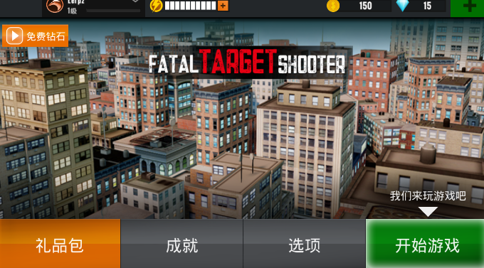 Fatal Target Shooter(致命射击)安卓版下载_Fatal Target Shooter(致命射击)最新版本下载