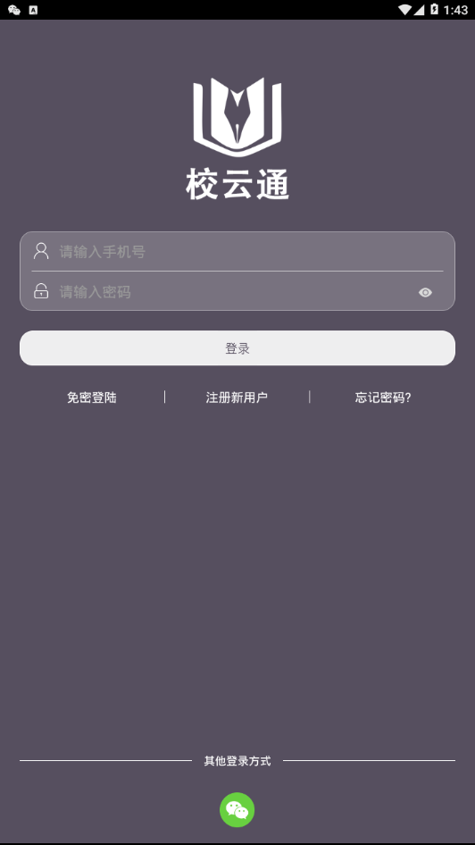 校云通新版手机端_校云通最新版本