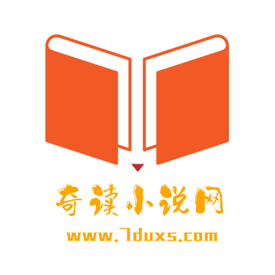 奇读小说免费版软件_奇