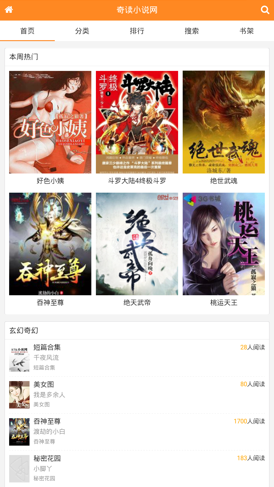 奇读小说免费版软件_奇读小说手机端下载