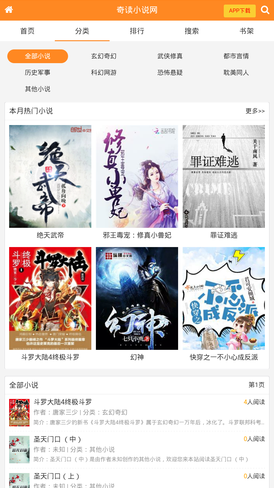 奇读小说免费版软件_奇读小说手机端下载