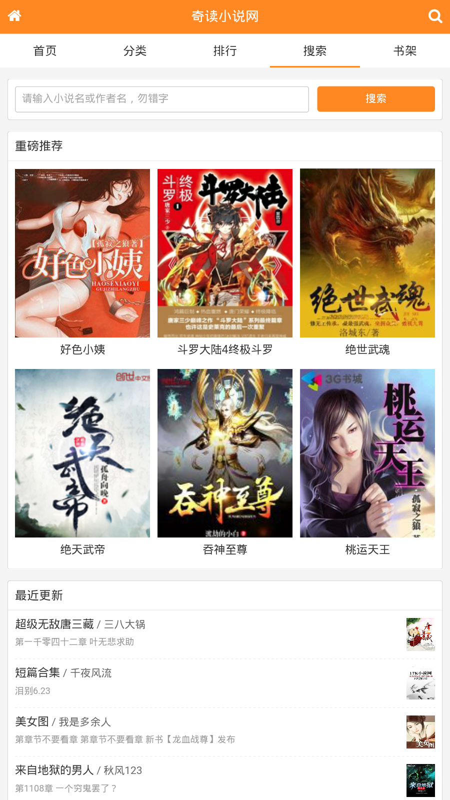 奇读小说免费版软件_奇读小说手机端下载