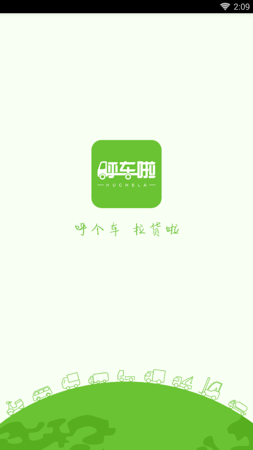 呼车啦司机版最新版本下载_呼车啦司机版官方下载