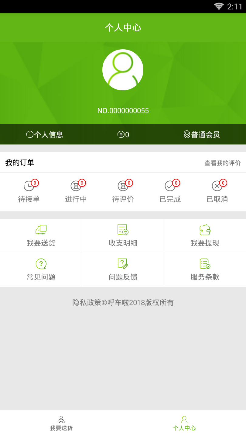 呼车啦司机版最新版本下载_呼车啦司机版官方下载