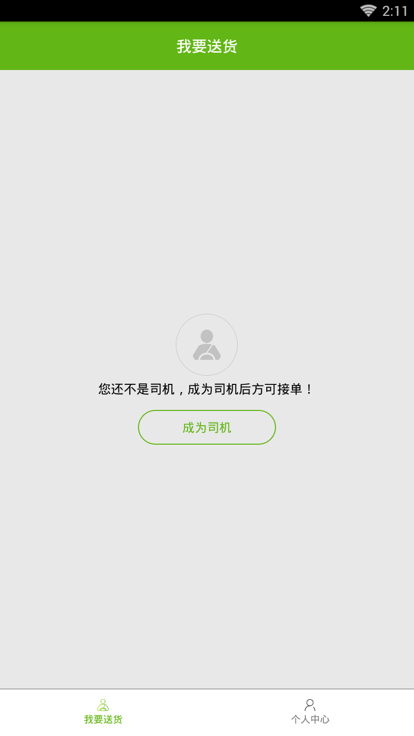 呼车啦司机版最新版本下载_呼车啦司机版官方下载