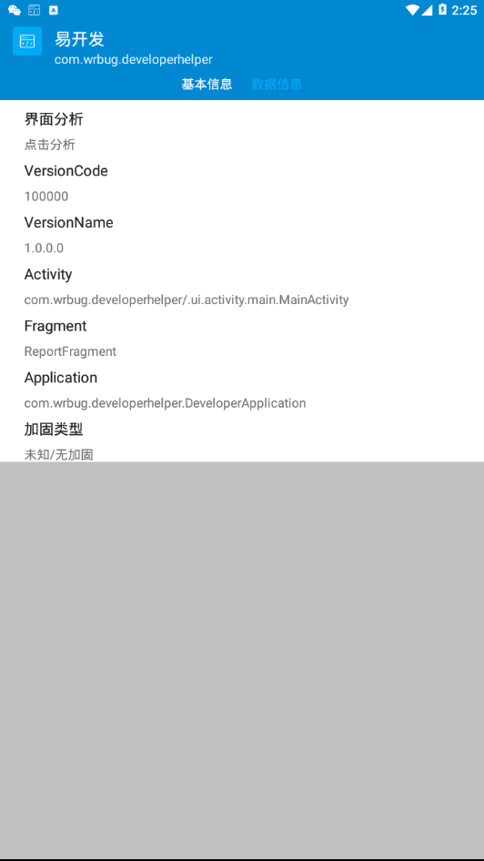 易开发正版手机版_易开发纯净版下载
