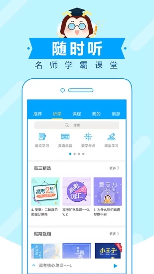 高考蜂背APP新版手机端_高考蜂背APP正版手机版