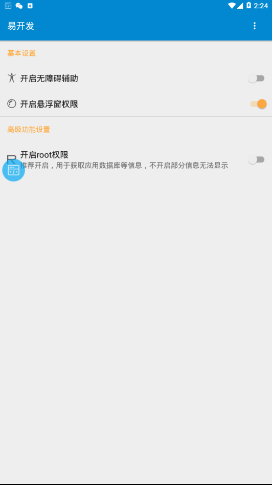 易开发正版手机版_易开发纯净版下载