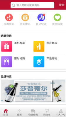 美酒乐购官方免费下载_美酒乐购下载最新版本2025