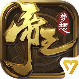 梦想帝王手游腾讯版新版手游_梦想帝王手游腾讯版安卓版