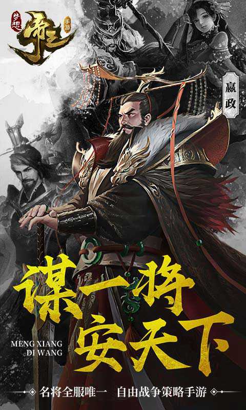 梦想帝王手游腾讯版新版手游_梦想帝王手游腾讯版安卓版